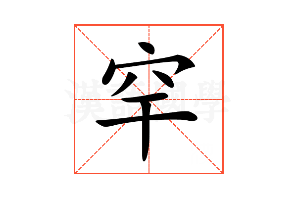 𥤱
