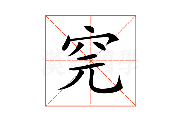 𥤸