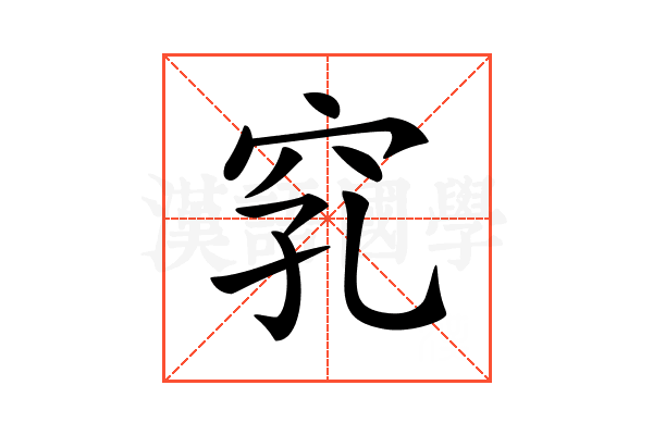 𥥅