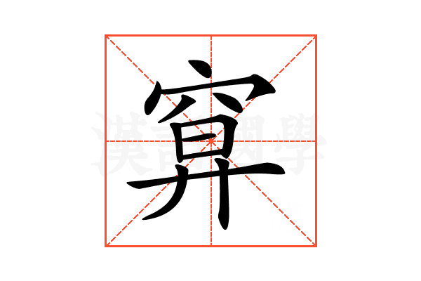 𥦍