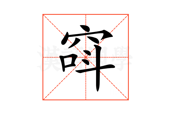 𥦖