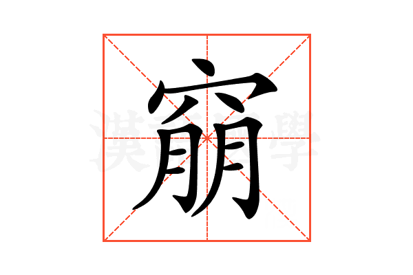 𥦜