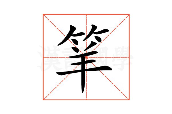 𥬴
