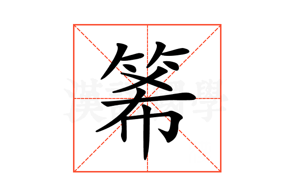 𥭘