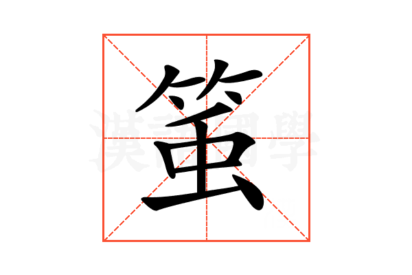 𥭥