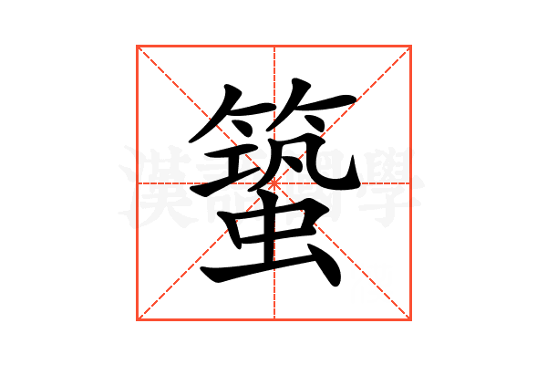 𥳎