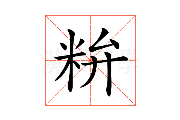 𥹇