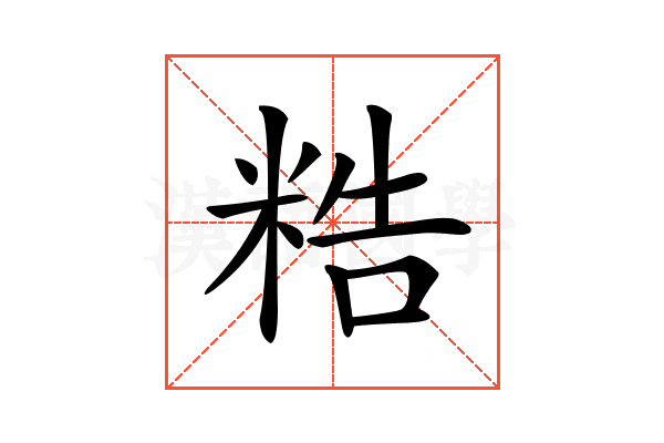 𥺊