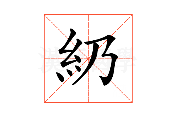 𥾋
