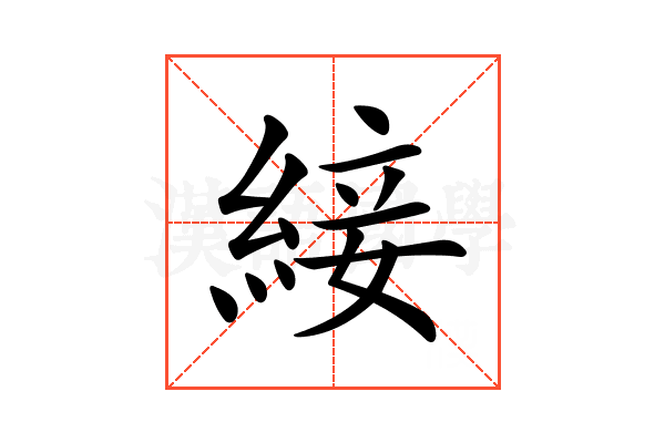 𦁉