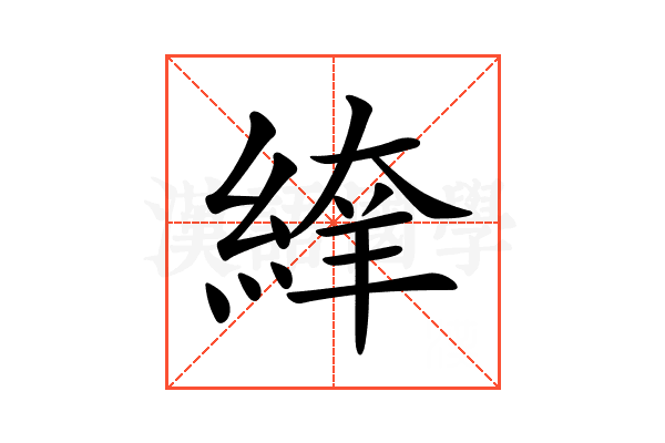 𦂡
