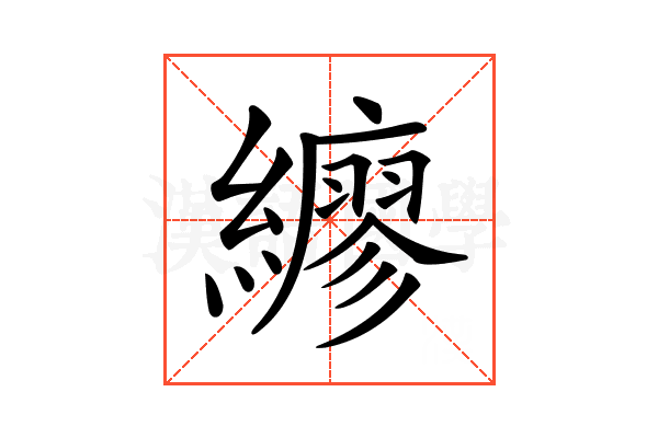 𦆲