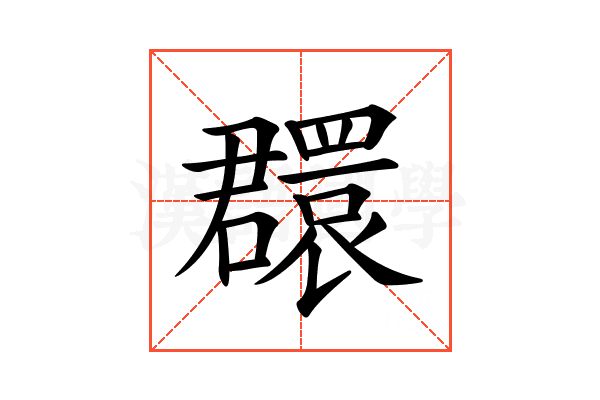 𦌺
