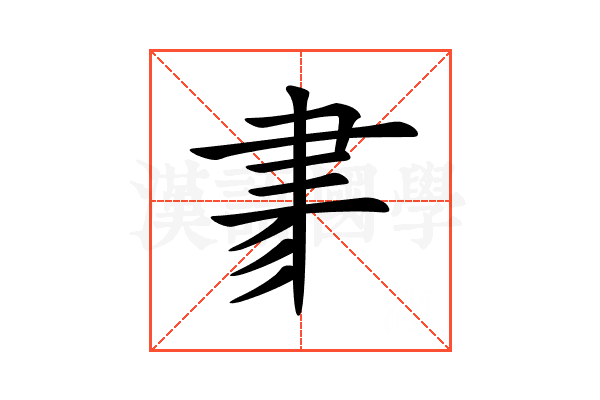 𦘔