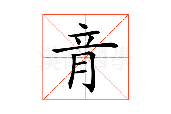 𦚏