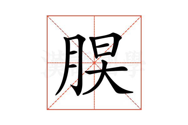 𦜃