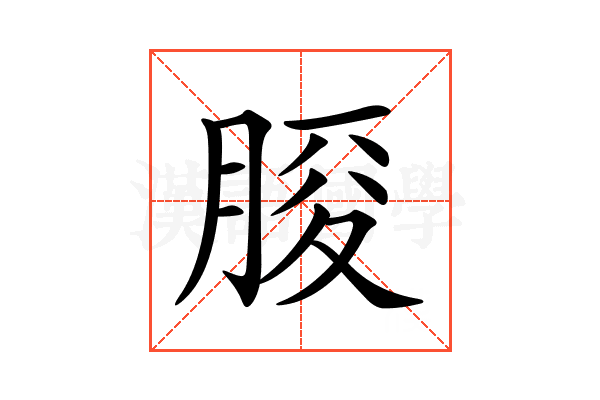 𦜒