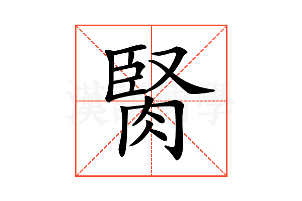 𦜜