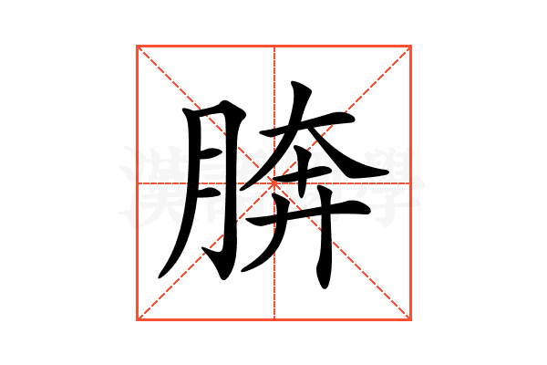𦜭