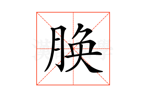 𦝝