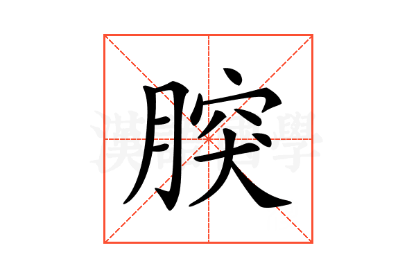 𦝬
