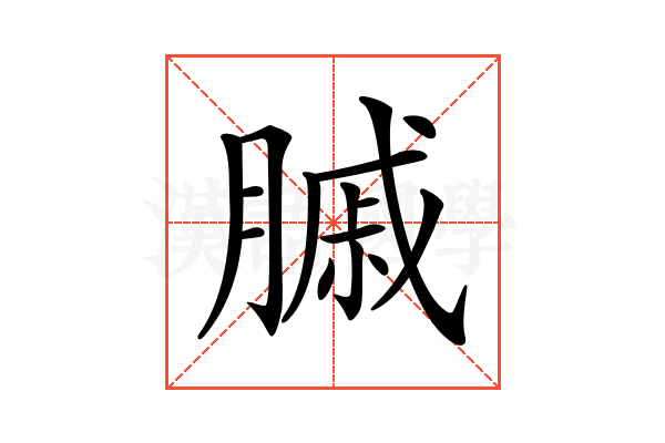 𦟠