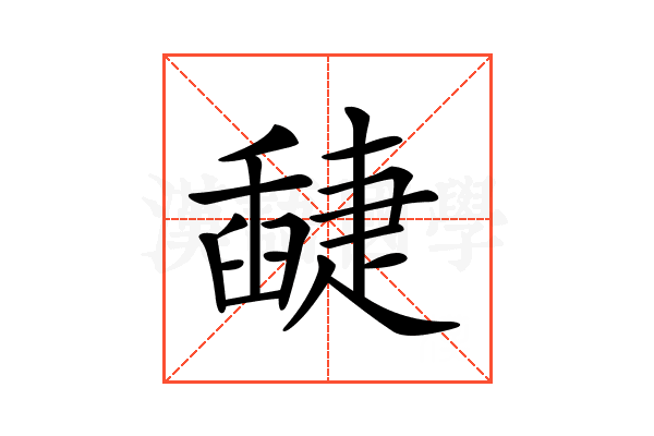 𦦘