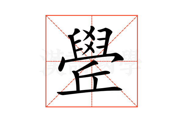 𦦛