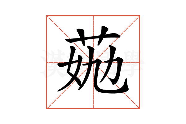 𦯏
