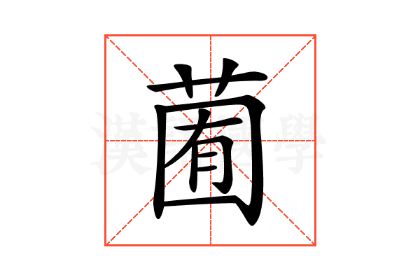 𦳩