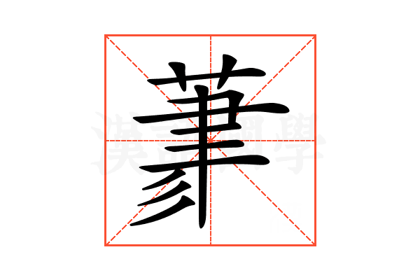 𦳳
