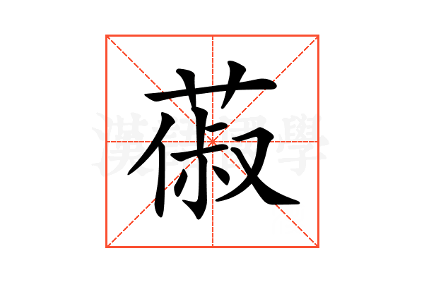 𦵦