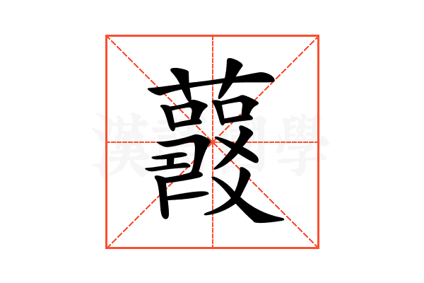 𧃱