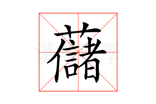 𧄔