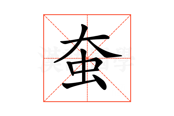 𧈹