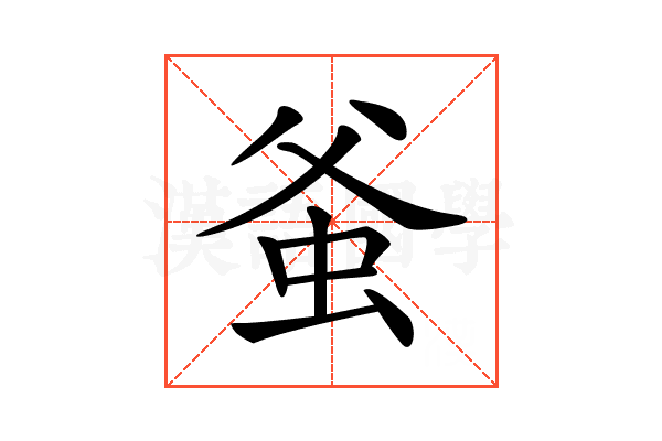 𧉊