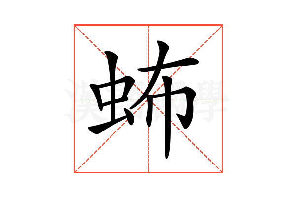 𧉩