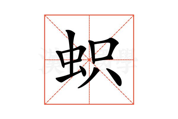 𧊄