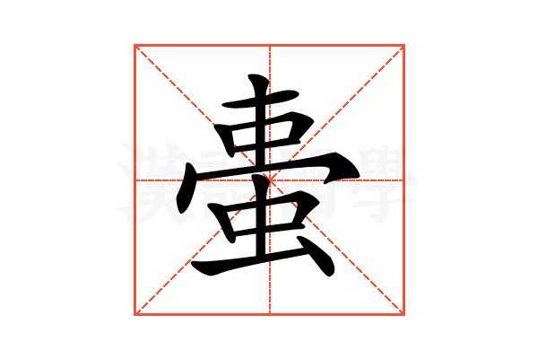 𧋌