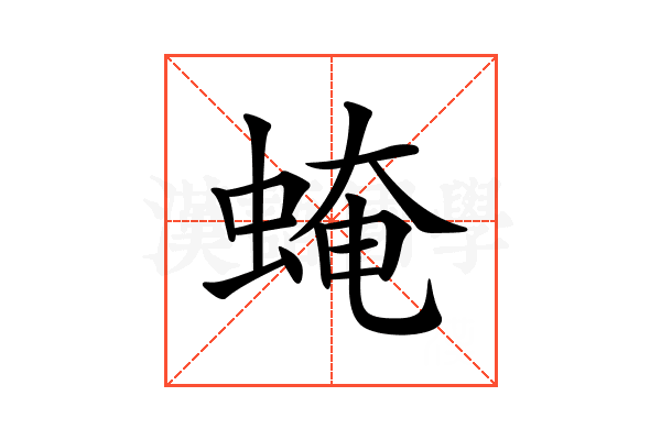 𧌄