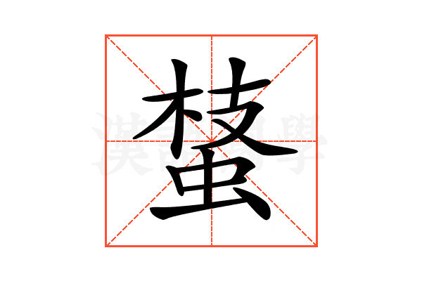 𧌔