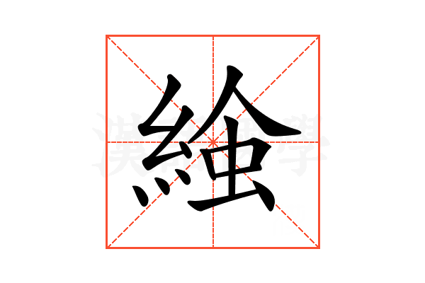 𧌢
