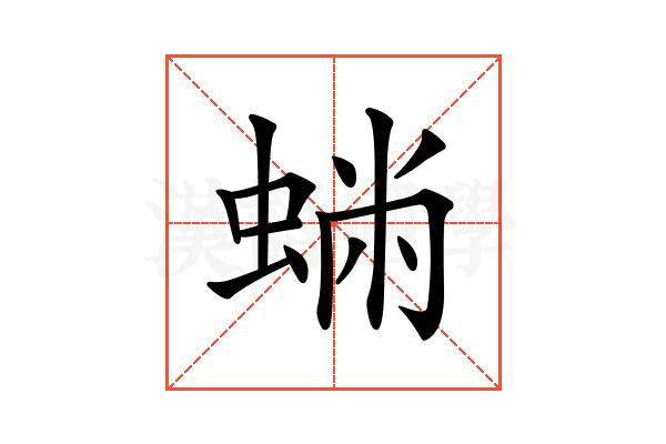 𧌽