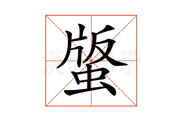 𧌿
