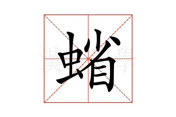 𧍖