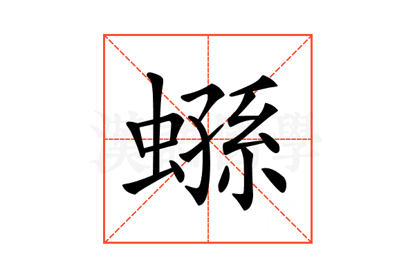 𧎤