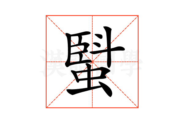 𧏆