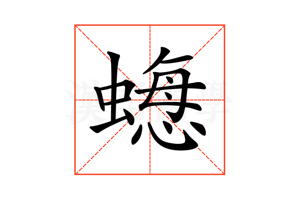 𧐟