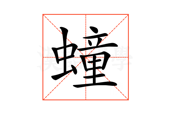𧑆