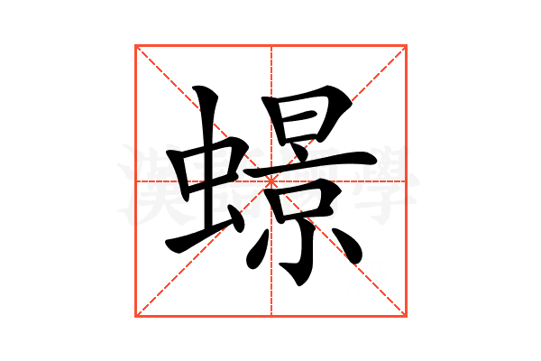 𧑊
